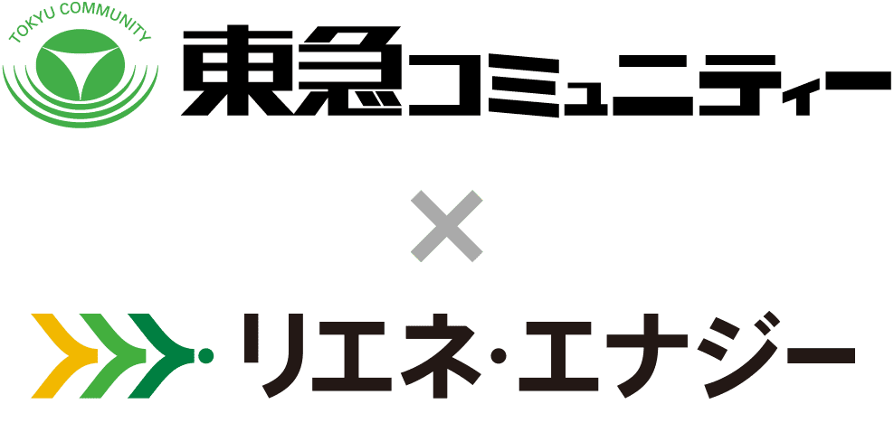 東急コミュニティー×リエネ・エナジー