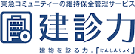 点検専門の技術員が建物の健康を守り「本当に必要な」プランをご提案